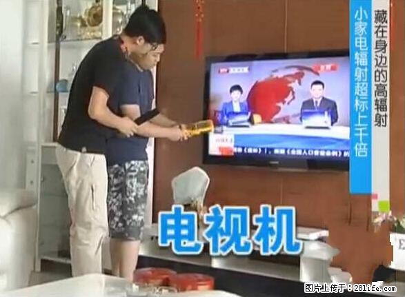 家里的辐射之王竟然是它！比微波炉还高2000倍 - 生活百科 - 贵阳生活社区 - 贵阳28生活网 gy.28life.net