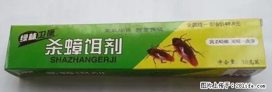 【紧急提醒】如果有“防疫站工作人员”上门灭杀蟑螂，请立刻报警 - 灌水专区 - 贵阳生活社区 - 贵阳28生活网 gy.28life.net