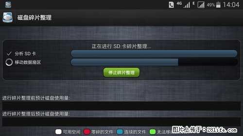 安卓手机手机如何进行磁盘碎片整理 - 生活百科 - 贵阳生活社区 - 贵阳28生活网 gy.28life.net