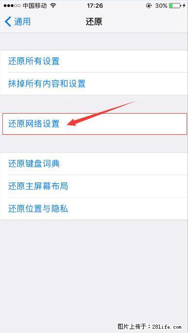 iPhone6S WIFI 不稳定的解决方法 - 生活百科 - 贵阳生活社区 - 贵阳28生活网 gy.28life.net
