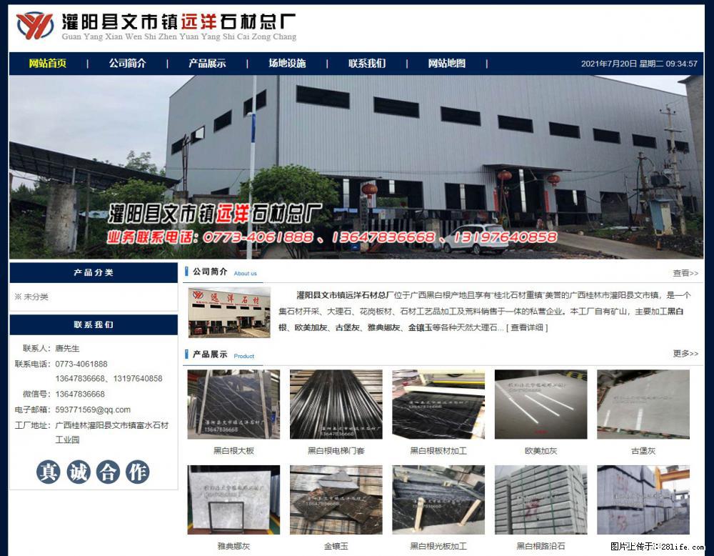 灌阳县文市镇远洋石材总厂 shicai158.julong5.com - 网站推广 - 广告专区 - 贵阳分类信息 - 贵阳28生活网 gy.28life.net