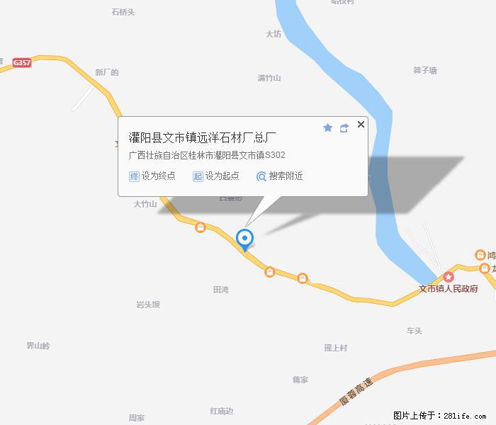 灌阳县文市镇远洋石材总厂 shicai158.julong5.com - 网站推广 - 广告专区 - 贵阳分类信息 - 贵阳28生活网 gy.28life.net
