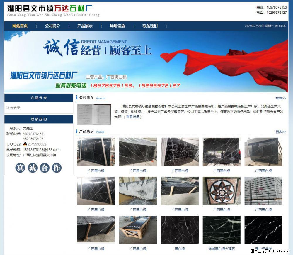 灌阳县文市镇万达石材厂 www.shicai3.cn - 网站推广 - 广告专区 - 贵阳分类信息 - 贵阳28生活网 gy.28life.net