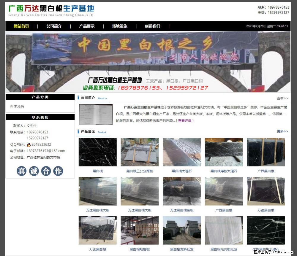广西万达黑白根生产基地 www.shicai68.com - 网站推广 - 广告专区 - 贵阳分类信息 - 贵阳28生活网 gy.28life.net