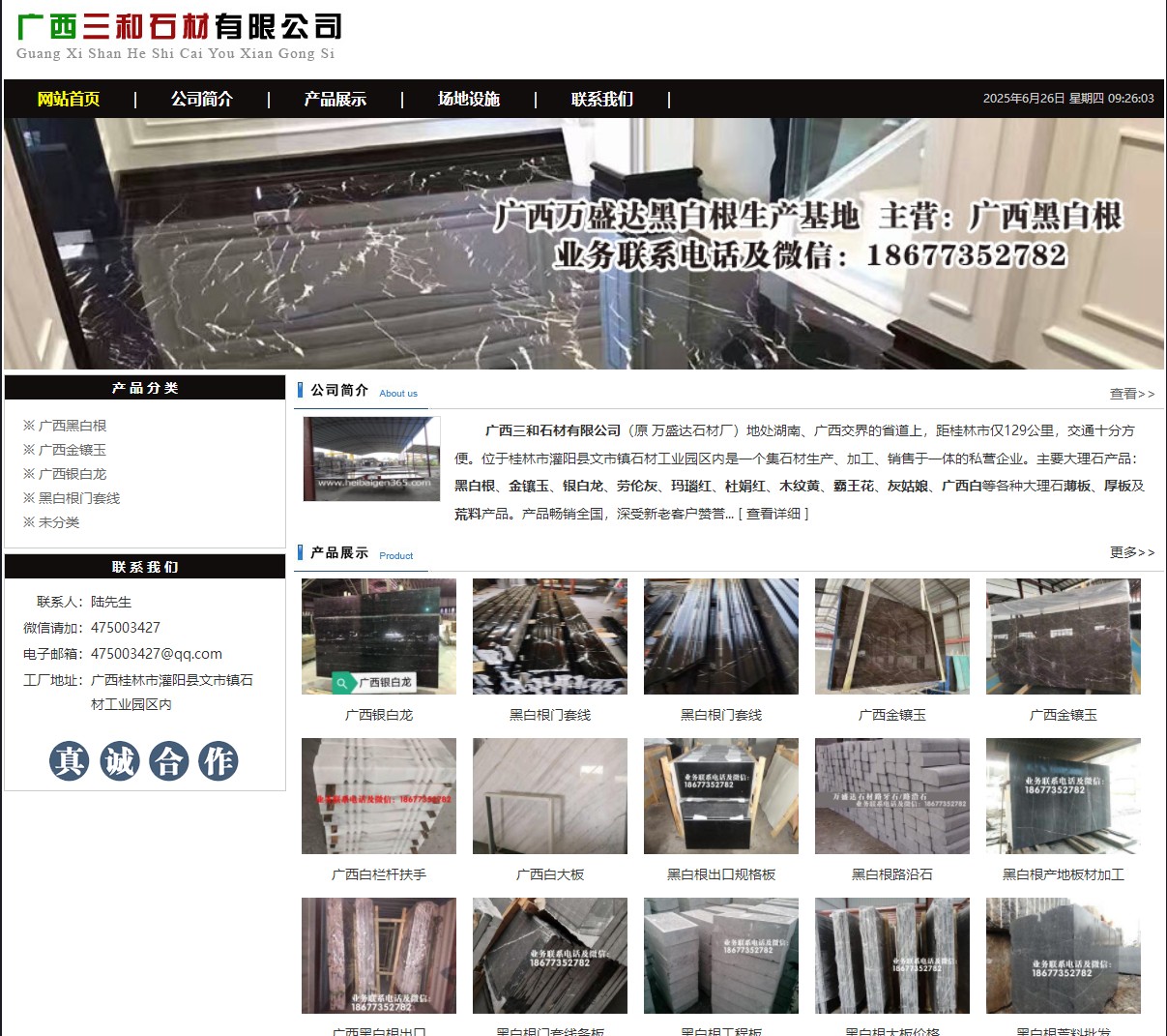广西三和石材有限公司 shicai6.julong5.com - 网站推广 - 广告专区 - 贵阳分类信息 - 贵阳28生活网 gy.28life.net