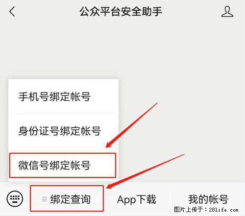 如何删除绑定别人的微信公众号运营帐号？ - 生活百科 - 贵阳生活社区 - 贵阳28生活网 gy.28life.net
