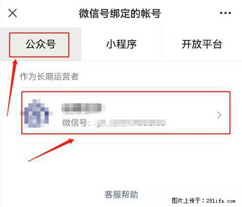如何删除绑定别人的微信公众号运营帐号？ - 生活百科 - 贵阳生活社区 - 贵阳28生活网 gy.28life.net