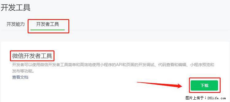 如何简单的让你开发的移动端网站在微信小程序里显示？ - 生活百科 - 贵阳生活社区 - 贵阳28生活网 gy.28life.net