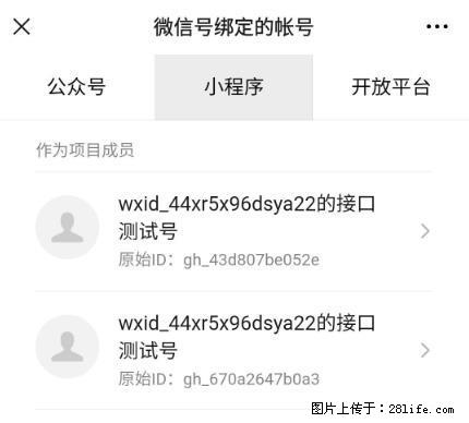 如何彻底解绑微信号绑定的小程序测试号？ - 生活百科 - 贵阳生活社区 - 贵阳28生活网 gy.28life.net