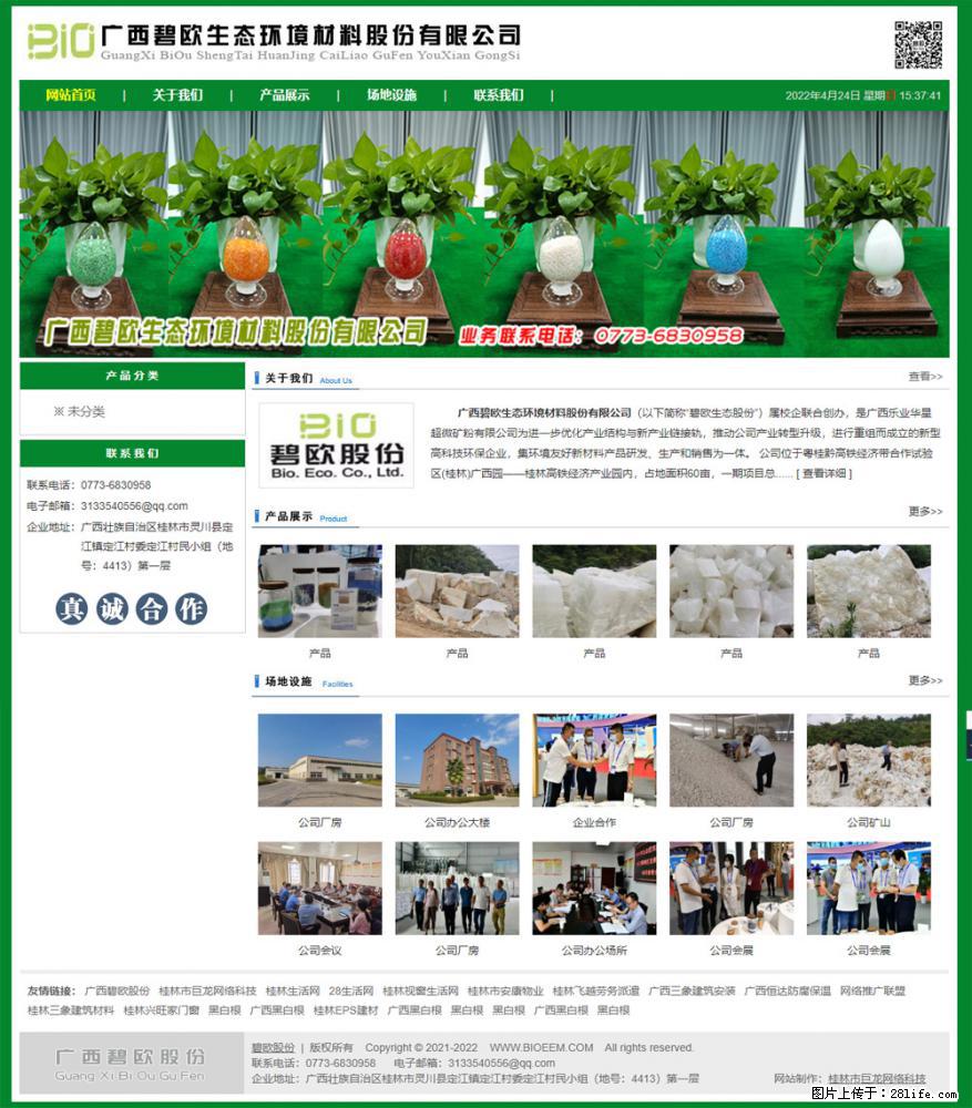 广西碧欧生态环境材料股份有限公司 bioeem.julong5.com - 新手上路 - 贵阳生活社区 - 贵阳28生活网 gy.28life.net
