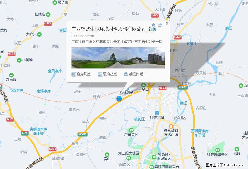 广西碧欧生态环境材料股份有限公司 bioeem.julong5.com - 新手上路 - 贵阳生活社区 - 贵阳28生活网 gy.28life.net