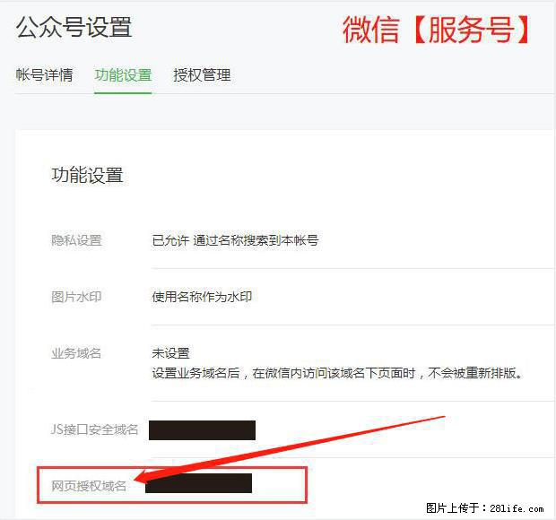 微信公众号设置-功能设置-为什么没有【网页授权域名】项？ - 生活百科 - 贵阳生活社区 - 贵阳28生活网 gy.28life.net