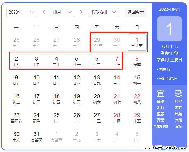 好消息，2023年中秋节与国庆节假期重合在一起，有望连休9天？？？ - 灌水专区 - 贵阳生活社区 - 贵阳28生活网 gy.28life.net