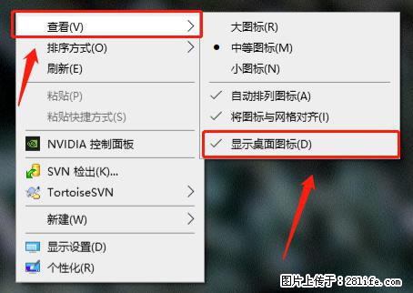 电脑桌面 的图标不见了 怎么设置回来？ - 生活百科 - 贵阳生活社区 - 贵阳28生活网 gy.28life.net