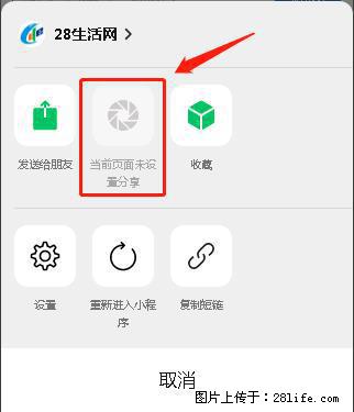 微信小程序【分享到朋友圈】灰色不能点击解决方法，分享到朋友圈源码 - 生活百科 - 贵阳生活社区 - 贵阳28生活网 gy.28life.net