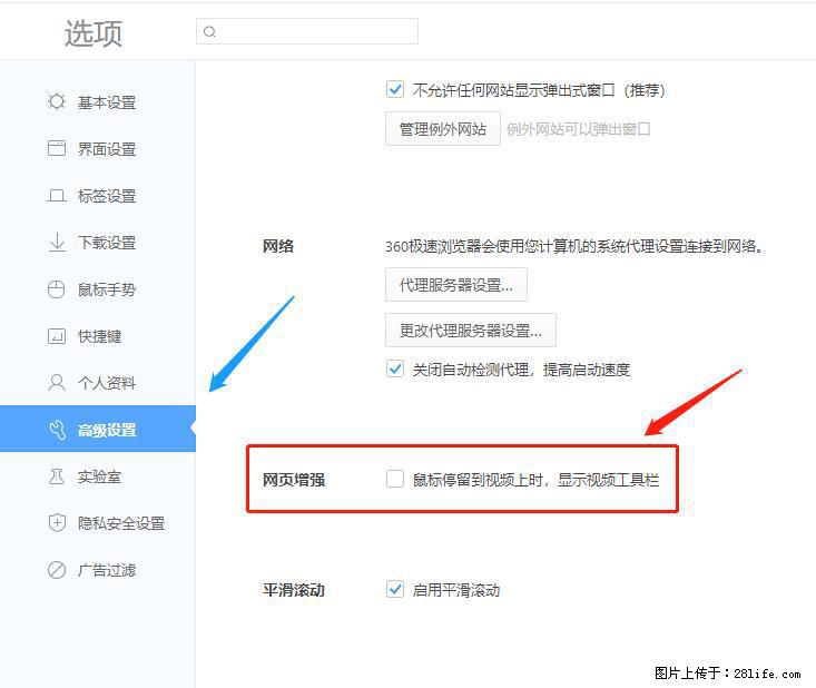 360极速浏览器 如何禁止提示“小窗口播放”？ - 生活百科 - 贵阳生活社区 - 贵阳28生活网 gy.28life.net