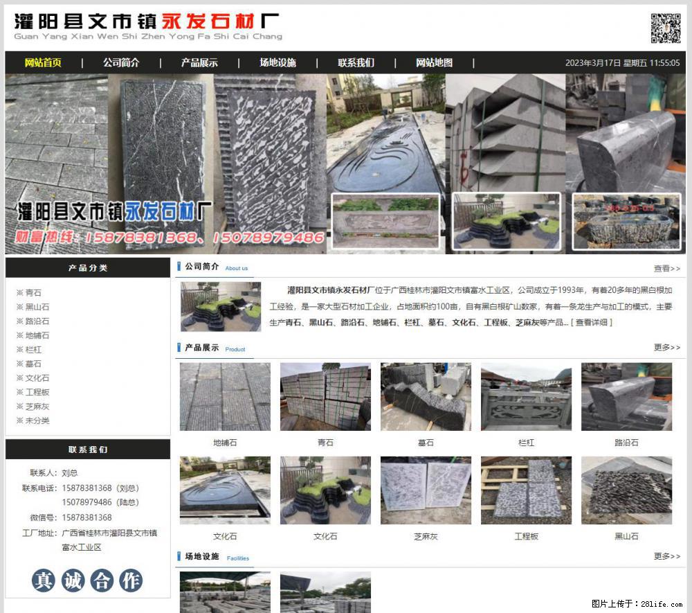 灌阳县文市镇永发石材厂 www.shicai89.com - 新手上路 - 贵阳生活社区 - 贵阳28生活网 gy.28life.net