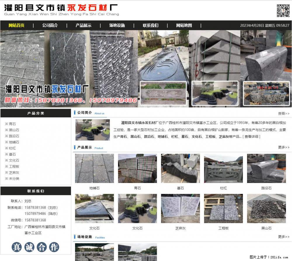 黑山石 - 灌阳县文市镇永发石材厂 www.shicai89.com - 其它 - 汽车频道 - 贵阳分类信息 - 贵阳28生活网 gy.28life.net