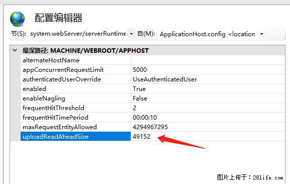 IIS7上传大文件报错：未显示页面，因为请求实体过大，HPPT状态码为413错误。 - 生活百科 - 贵阳生活社区 - 贵阳28生活网 gy.28life.net