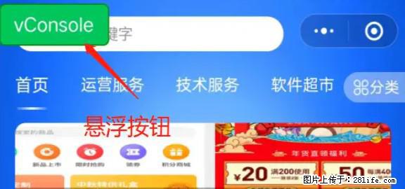 微信小程序正式版左上角出现vConsole按钮，如何去掉？ - 生活百科 - 贵阳生活社区 - 贵阳28生活网 gy.28life.net