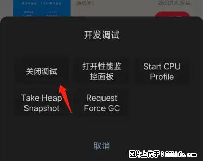 微信小程序正式版左上角出现vConsole按钮，如何去掉？ - 生活百科 - 贵阳生活社区 - 贵阳28生活网 gy.28life.net