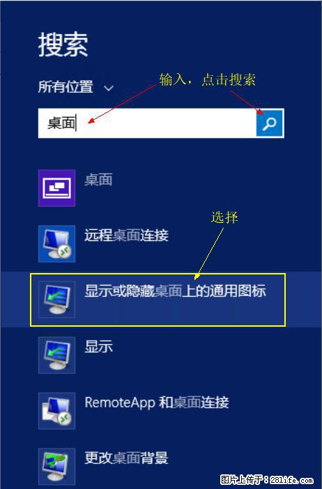 Windows 2012 r2 中如何显示或隐藏桌面图标 - 生活百科 - 贵阳生活社区 - 贵阳28生活网 gy.28life.net