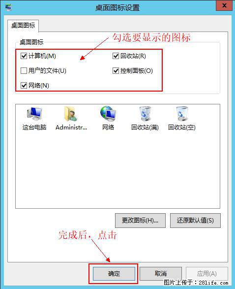 Windows 2012 r2 中如何显示或隐藏桌面图标 - 生活百科 - 贵阳生活社区 - 贵阳28生活网 gy.28life.net