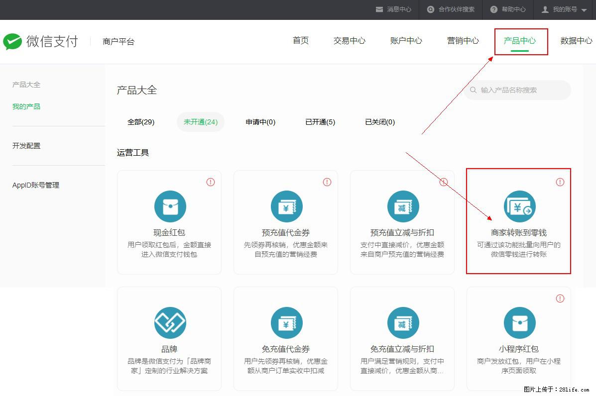 微信小程序开发，如何实现提现到用户微信钱包？ - 生活百科 - 贵阳生活社区 - 贵阳28生活网 gy.28life.net