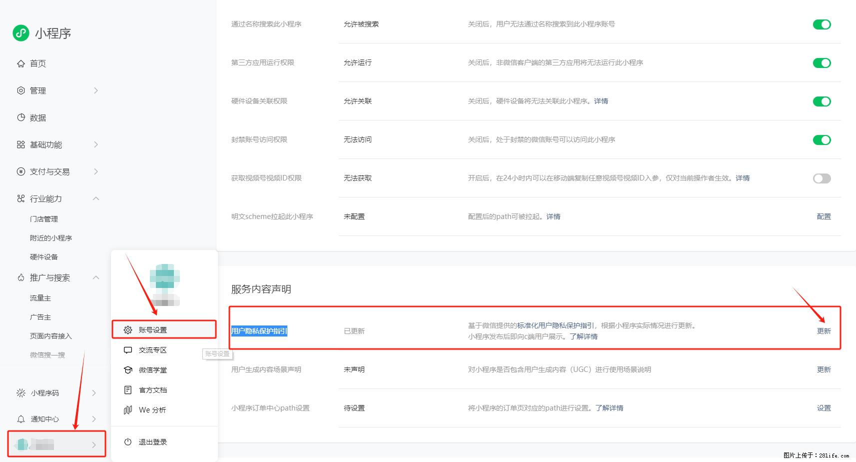 微信小程序，在哪里设置【用户隐私保护指引】？ - 生活百科 - 贵阳生活社区 - 贵阳28生活网 gy.28life.net