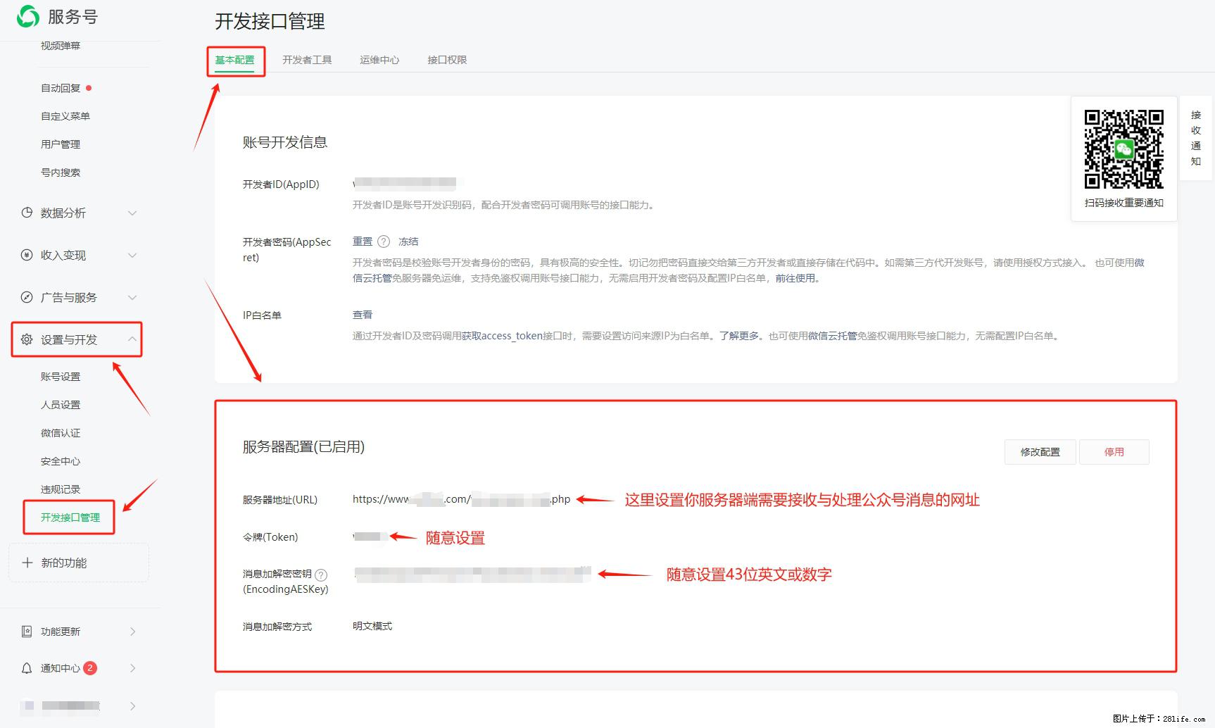 微信公众号机器人如何开发？服务器端以PHP为例 - 生活百科 - 贵阳生活社区 - 贵阳28生活网 gy.28life.net