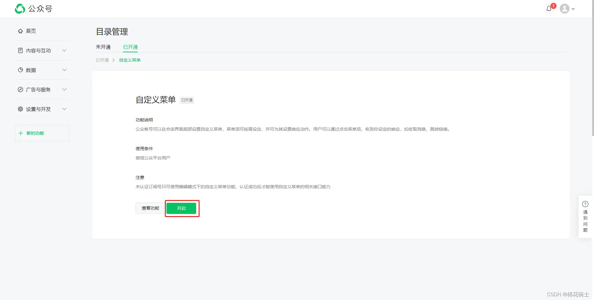 微信公众号自定义菜单如何与服务器配置同时启用 - 生活百科 - 贵阳生活社区 - 贵阳28生活网 gy.28life.net
