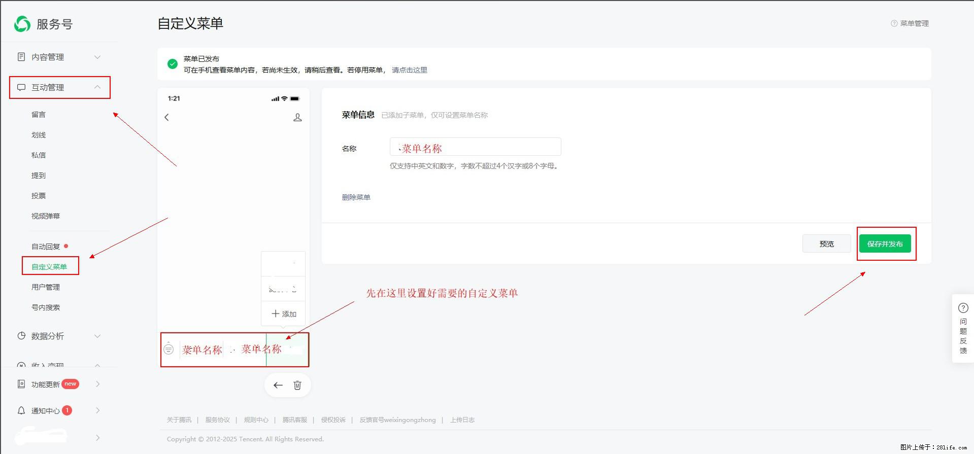 微信公众号自定义菜单如何与服务器配置同时启用 - 生活百科 - 贵阳生活社区 - 贵阳28生活网 gy.28life.net