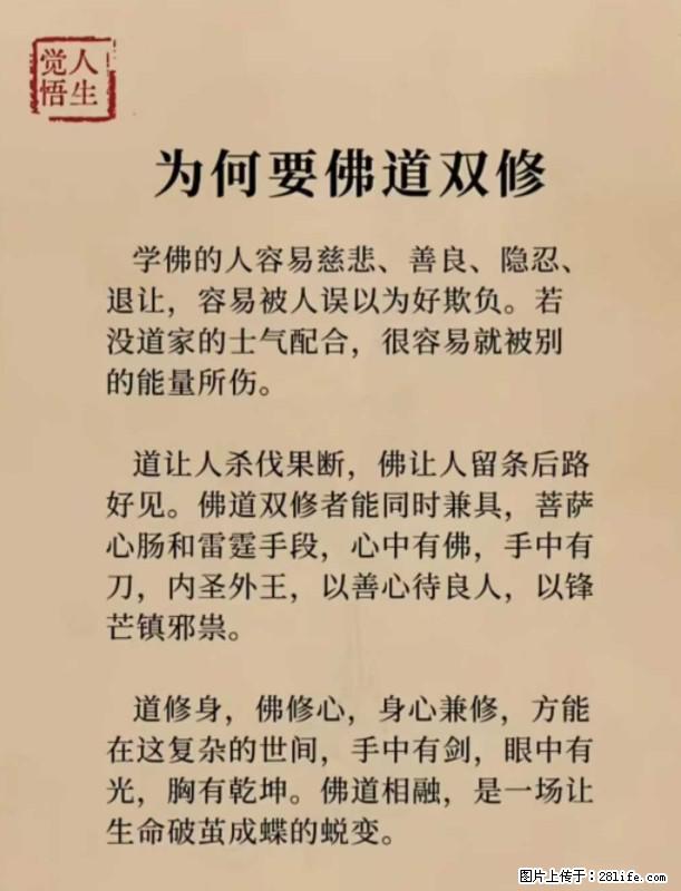 【觉悟人生】为何要佛道双修？ - 灌水专区 - 贵阳生活社区 - 贵阳28生活网 gy.28life.net