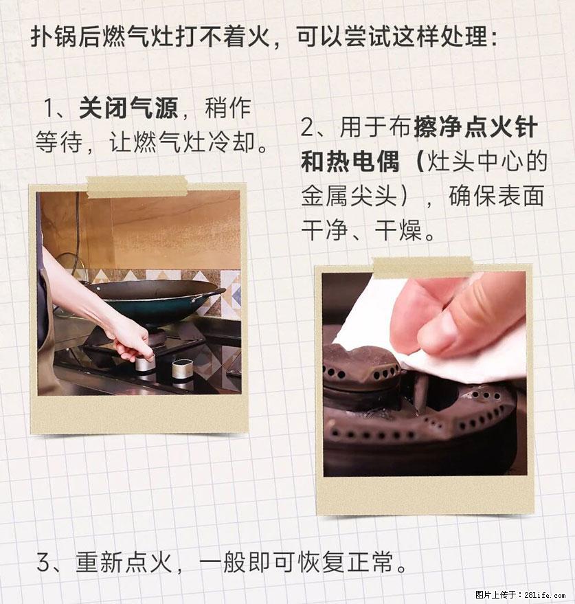 煲汤煮面时，溢锅了，清理干净后，燃气灶却一直点不着火怎么办？ - 家居生活 - 贵阳生活社区 - 贵阳28生活网 gy.28life.net