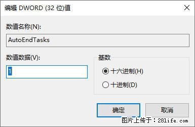 电脑windows10如何设置关机时自动结束任务快速关机 - 生活百科 - 贵阳生活社区 - 贵阳28生活网 gy.28life.net