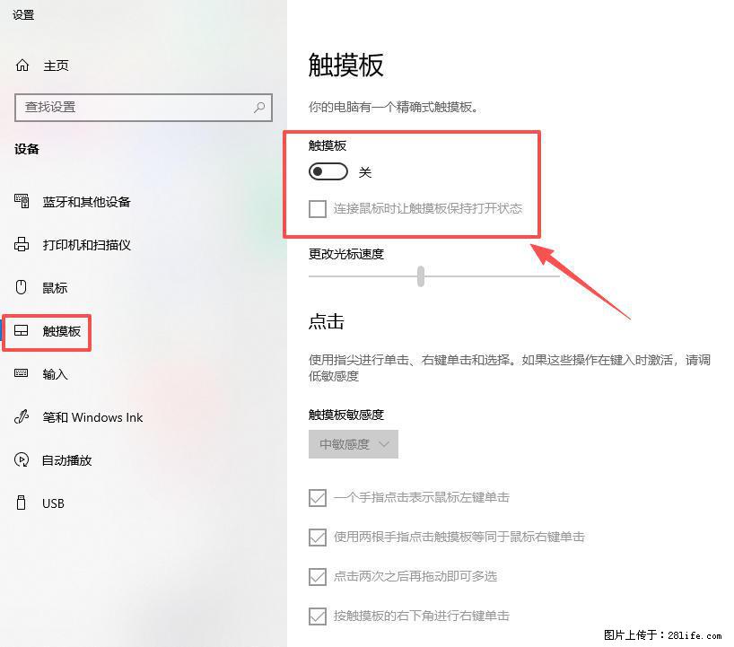 笔记本电脑win10如何禁用鼠标触摸板 - 生活百科 - 贵阳生活社区 - 贵阳28生活网 gy.28life.net