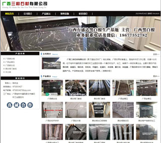 广西三和石材有限公司 shicai6.julong5.com - 贵阳28生活网 gy.28life.net