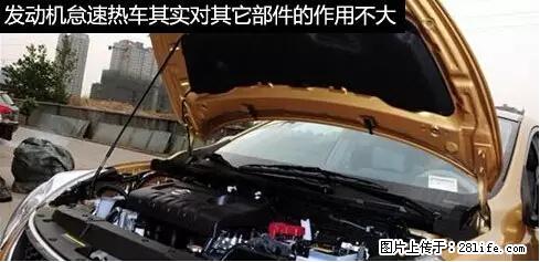 你知道怎么热车和取暖吗？ - 车友部落 - 贵阳生活社区 - 贵阳28生活网 gy.28life.net