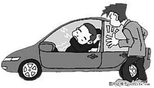 你知道怎么热车和取暖吗？ - 车友部落 - 贵阳生活社区 - 贵阳28生活网 gy.28life.net