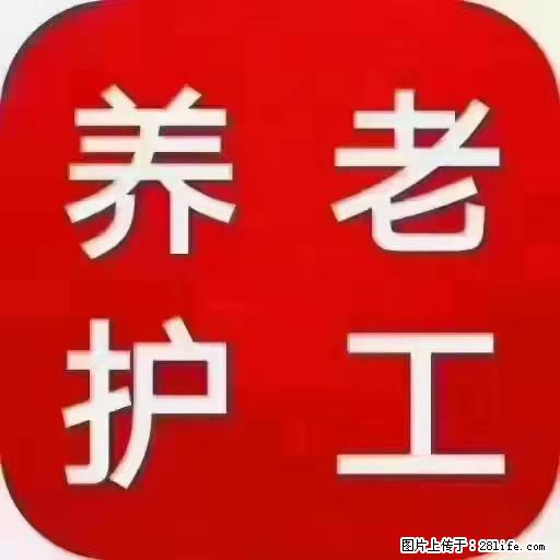 上海国企养老院，星级酒店环境，招聘养老护工 - 职场交流 - 贵阳生活社区 - 贵阳28生活网 gy.28life.net