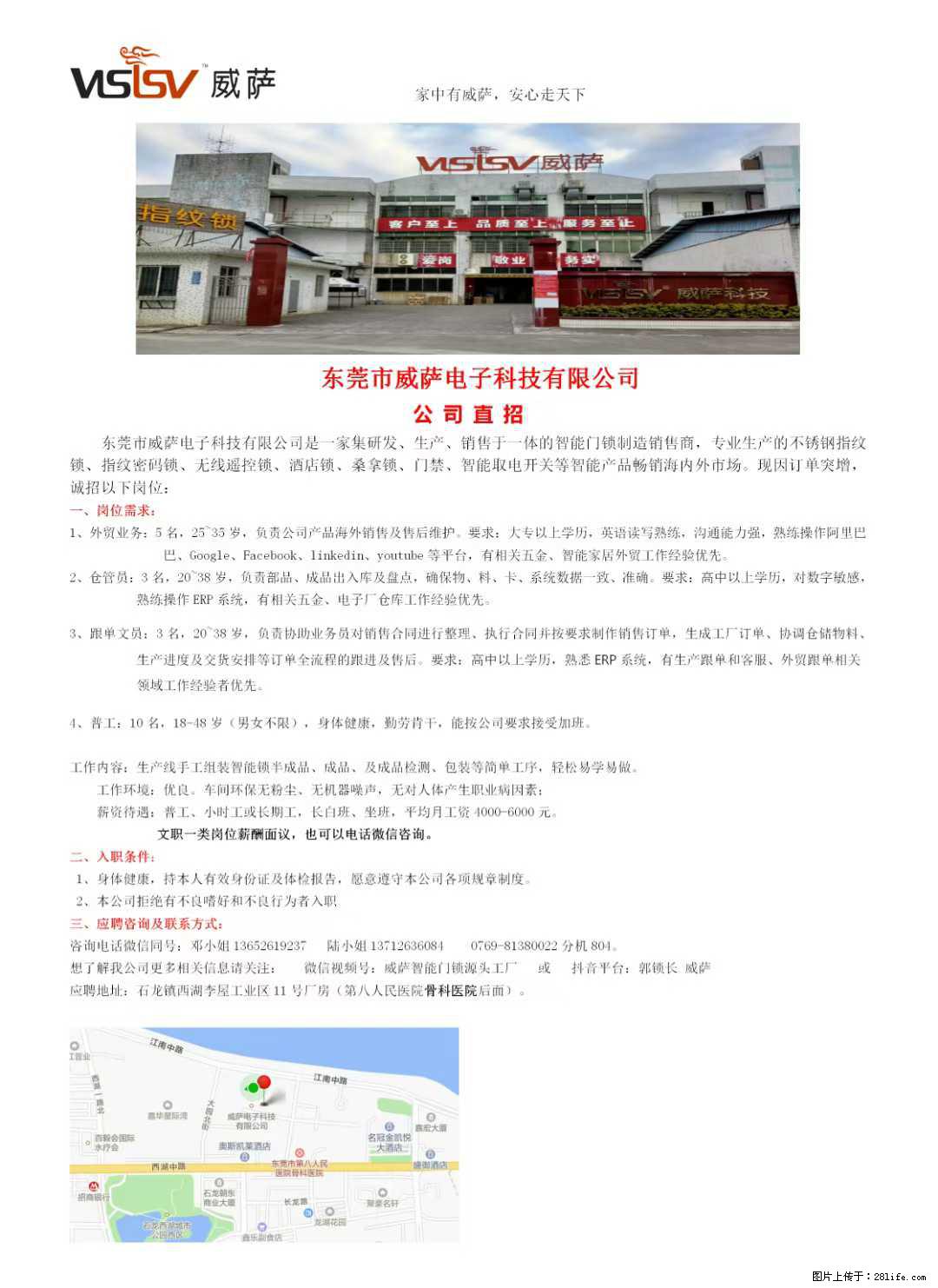 【东莞市威萨电子科技有限公司】公司直招：外贸业务、仓管员、跟单文员、普工 - 职场交流 - 贵阳生活社区 - 贵阳28生活网 gy.28life.net