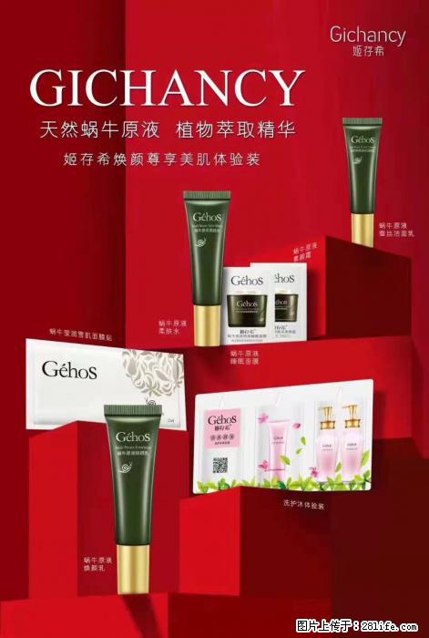 【姬存希】天然蜗牛原液，植物萃取精华 - 生活日用品 - 居家生活 - 贵阳分类信息 - 贵阳28生活网 gy.28life.net
