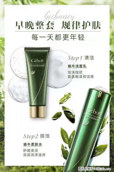 【姬存希】蜗牛四件套，清洁、补水、滋养、锁水，周全养肤 - 其他广告 - 广告专区 - 贵阳分类信息 - 贵阳28生活网 gy.28life.net