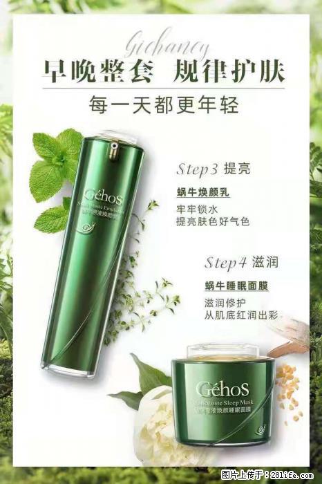 【姬存希】蜗牛四件套，清洁、补水、滋养、锁水，周全养肤 - 新手上路 - 贵阳生活社区 - 贵阳28生活网 gy.28life.net