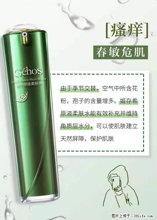 长痘？瘙痒？干燥？泛红？让【姬存希】来治愈你 - 生活百科 - 贵阳生活社区 - 贵阳28生活网 gy.28life.net