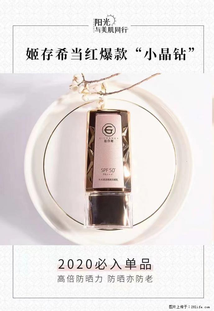 【姬存希】小晶钻防晒乳 五一爆款好物分享，让你畅享小长假 - 游山玩水 - 贵阳生活社区 - 贵阳28生活网 gy.28life.net
