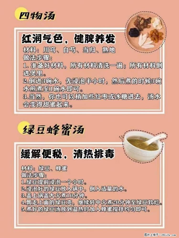 适合女生的12道养生食谱，吃出好气色。 - 新手上路 - 贵阳生活社区 - 贵阳28生活网 gy.28life.net