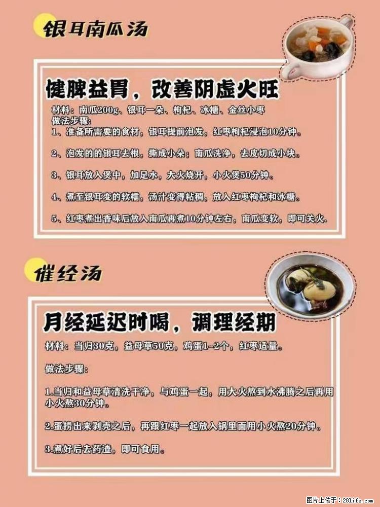 适合女生的12道养生食谱，吃出好气色。 - 新手上路 - 贵阳生活社区 - 贵阳28生活网 gy.28life.net