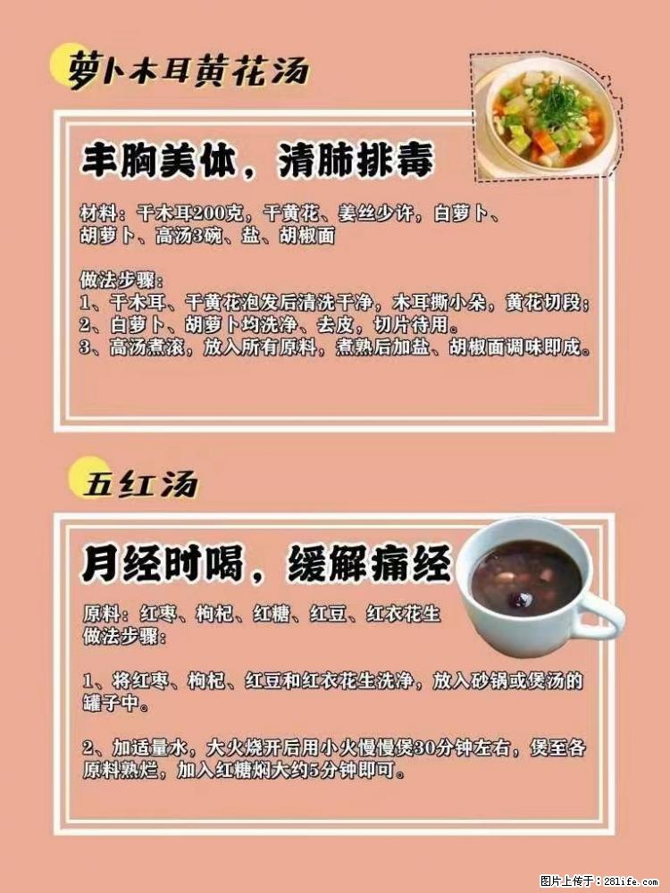 适合女生的12道养生食谱，吃出好气色。 - 新手上路 - 贵阳生活社区 - 贵阳28生活网 gy.28life.net
