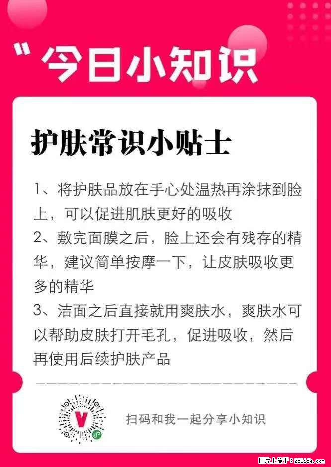 【姬存希】护肤常识小贴士 - 新手上路 - 贵阳生活社区 - 贵阳28生活网 gy.28life.net